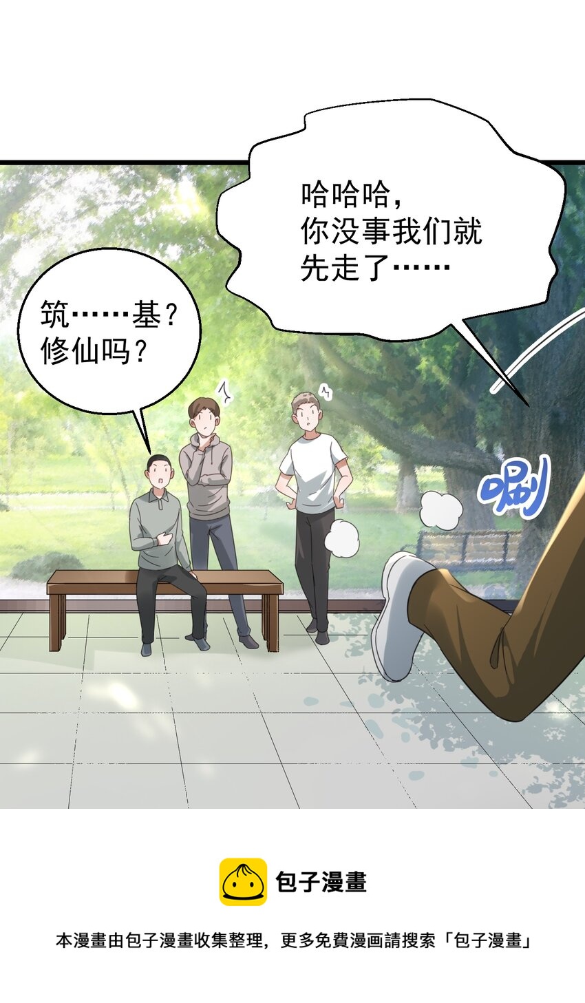 021 筑基封神24