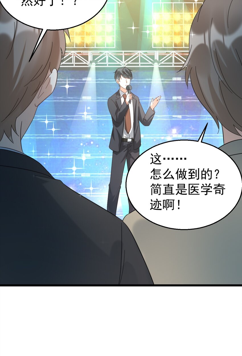 030 医学奇迹9