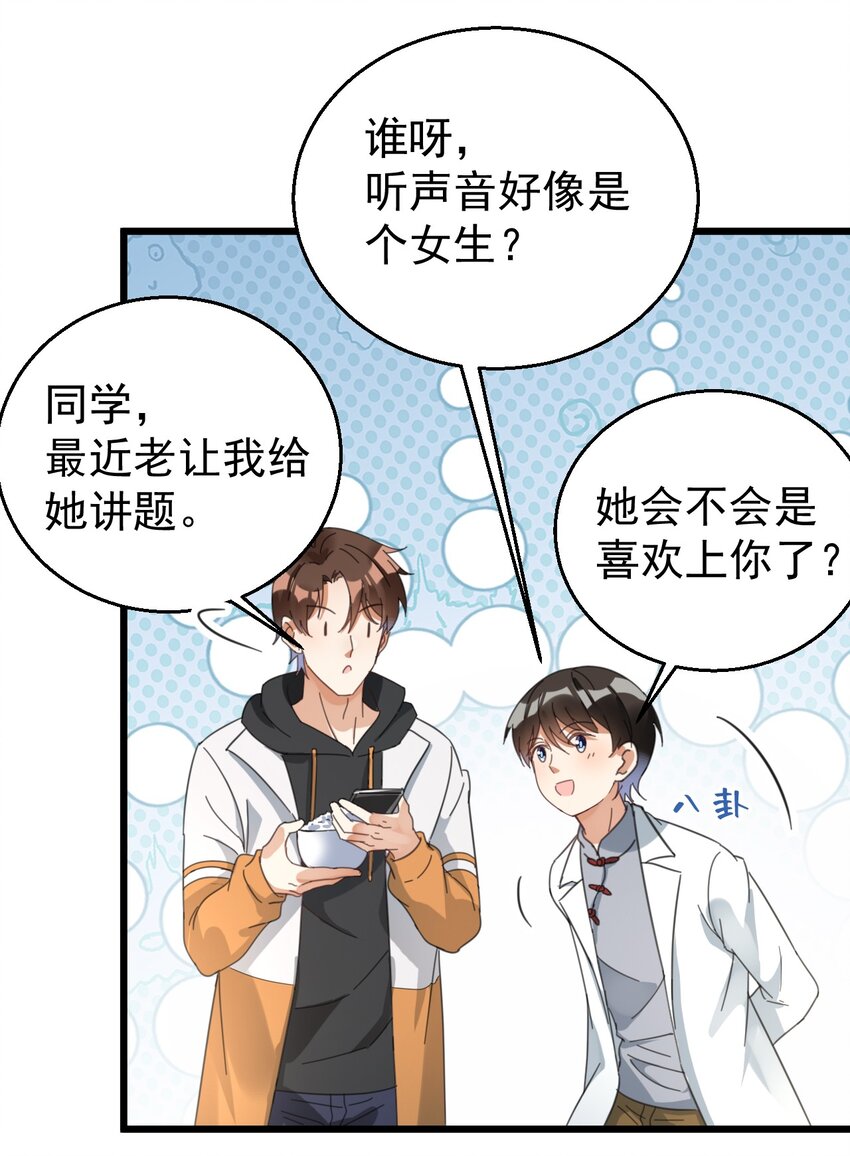 015 小雪恋爱了！40