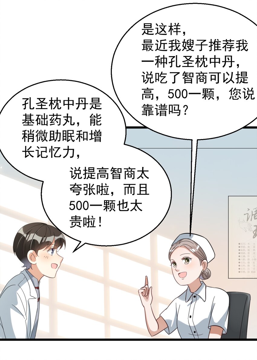 023 孔圣枕中丹6