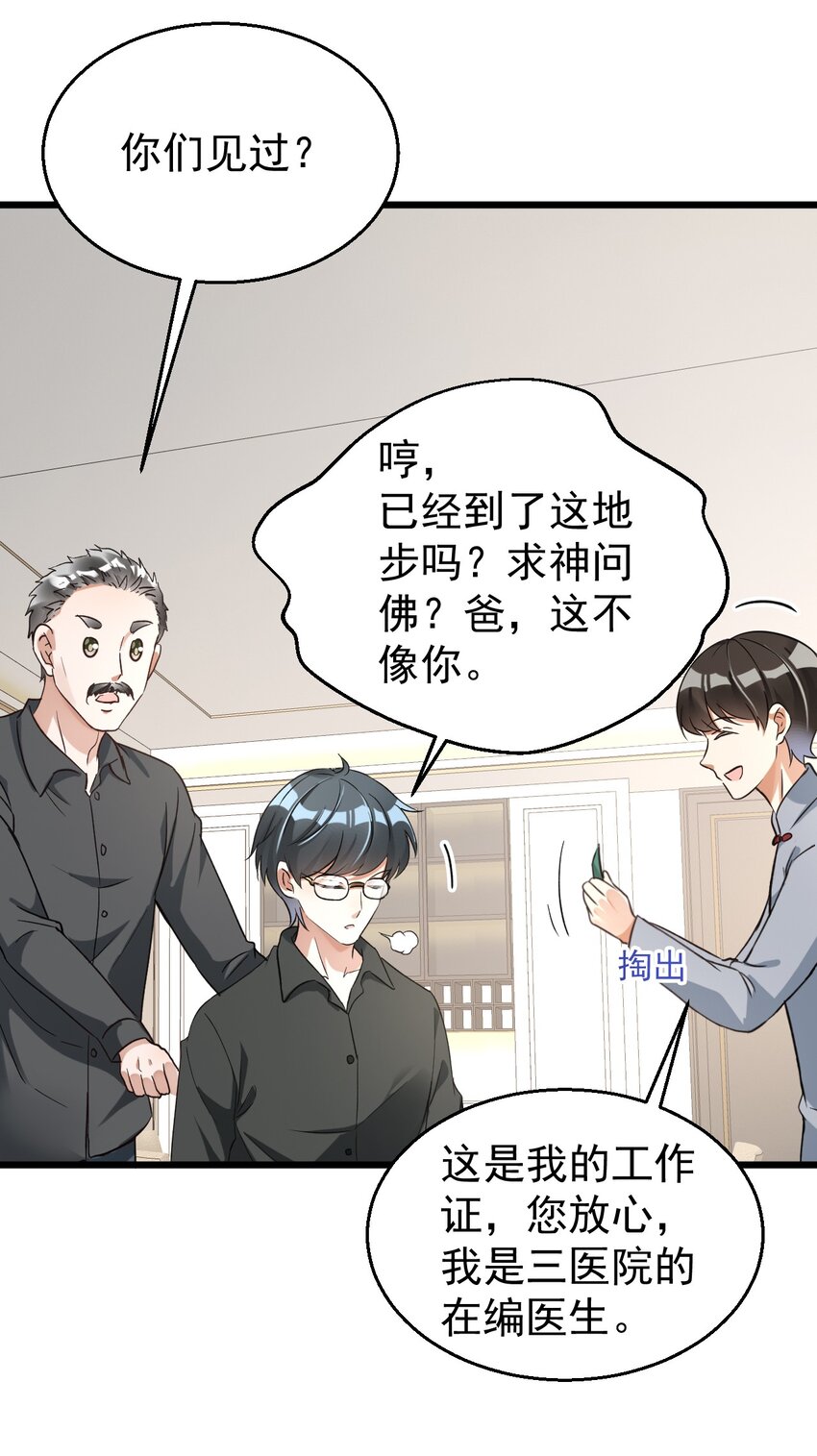 018 你是道士还是医生？13
