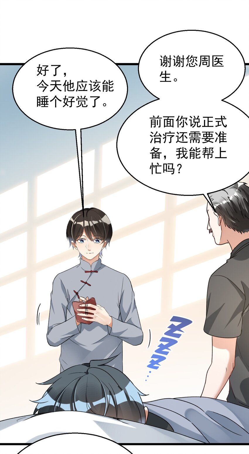 018 你是道士还是医生？29