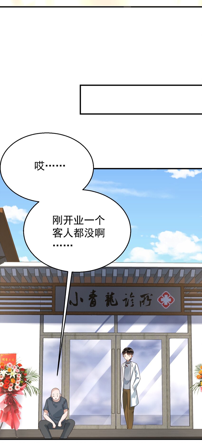 035 诊所开张7