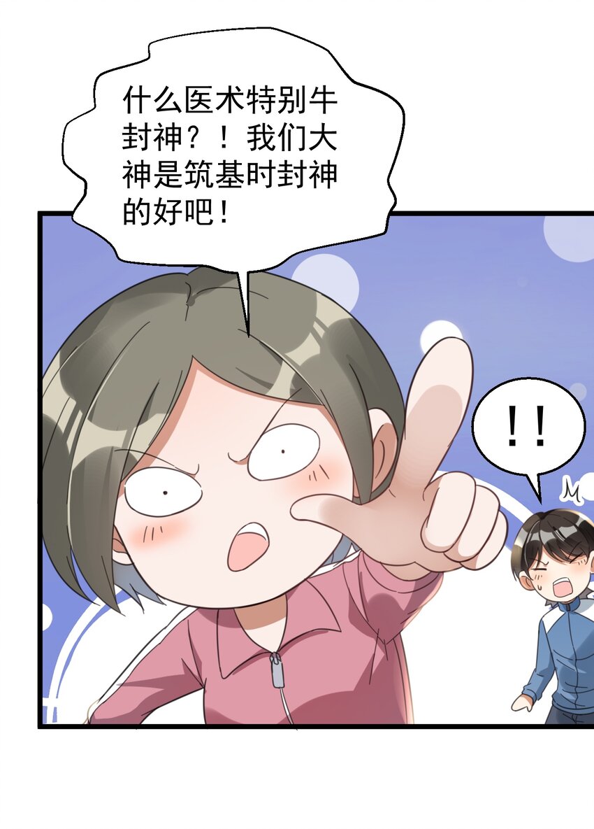 021 筑基封神23