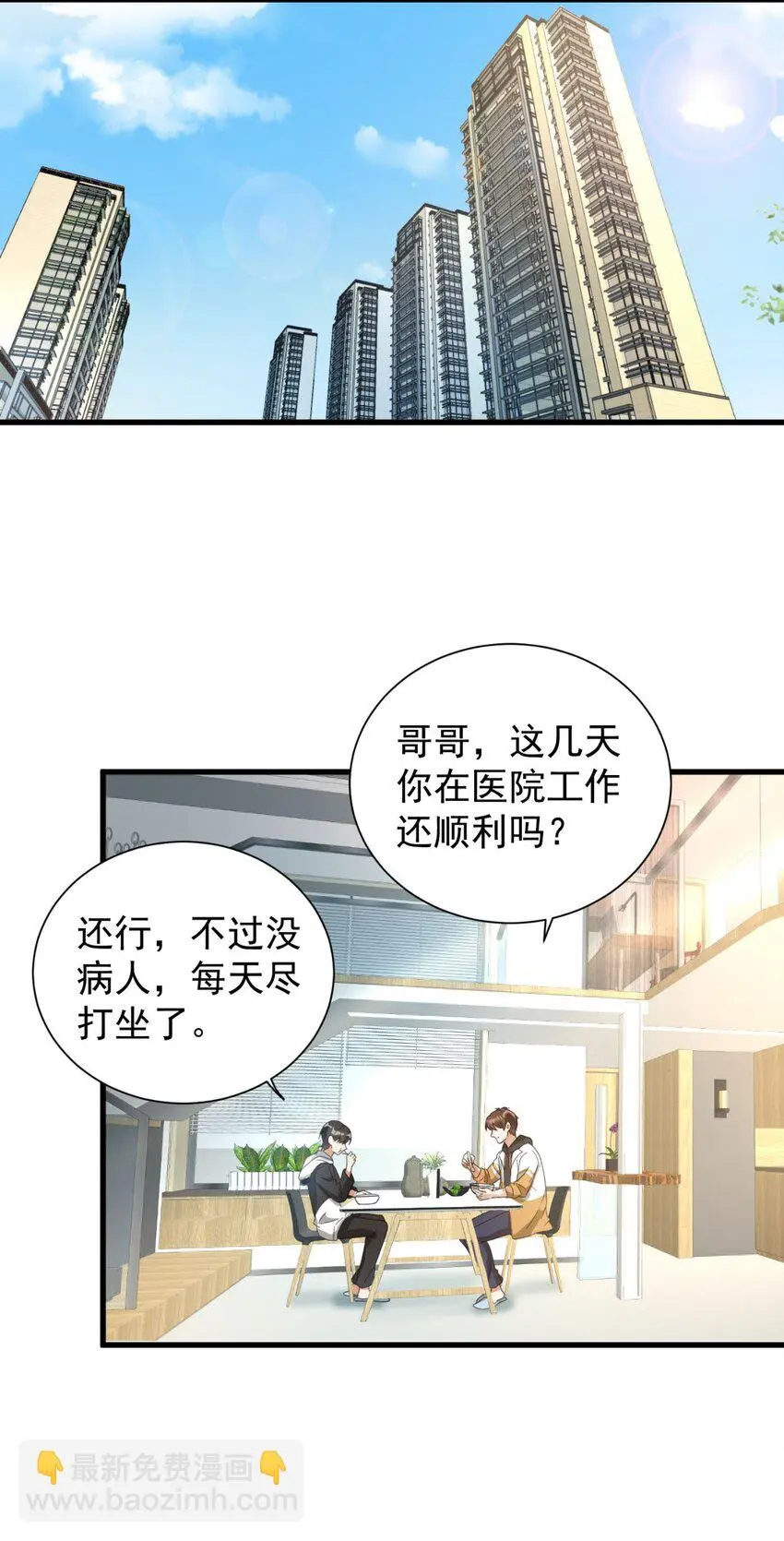006 道观有你，怎么医院还有你！6