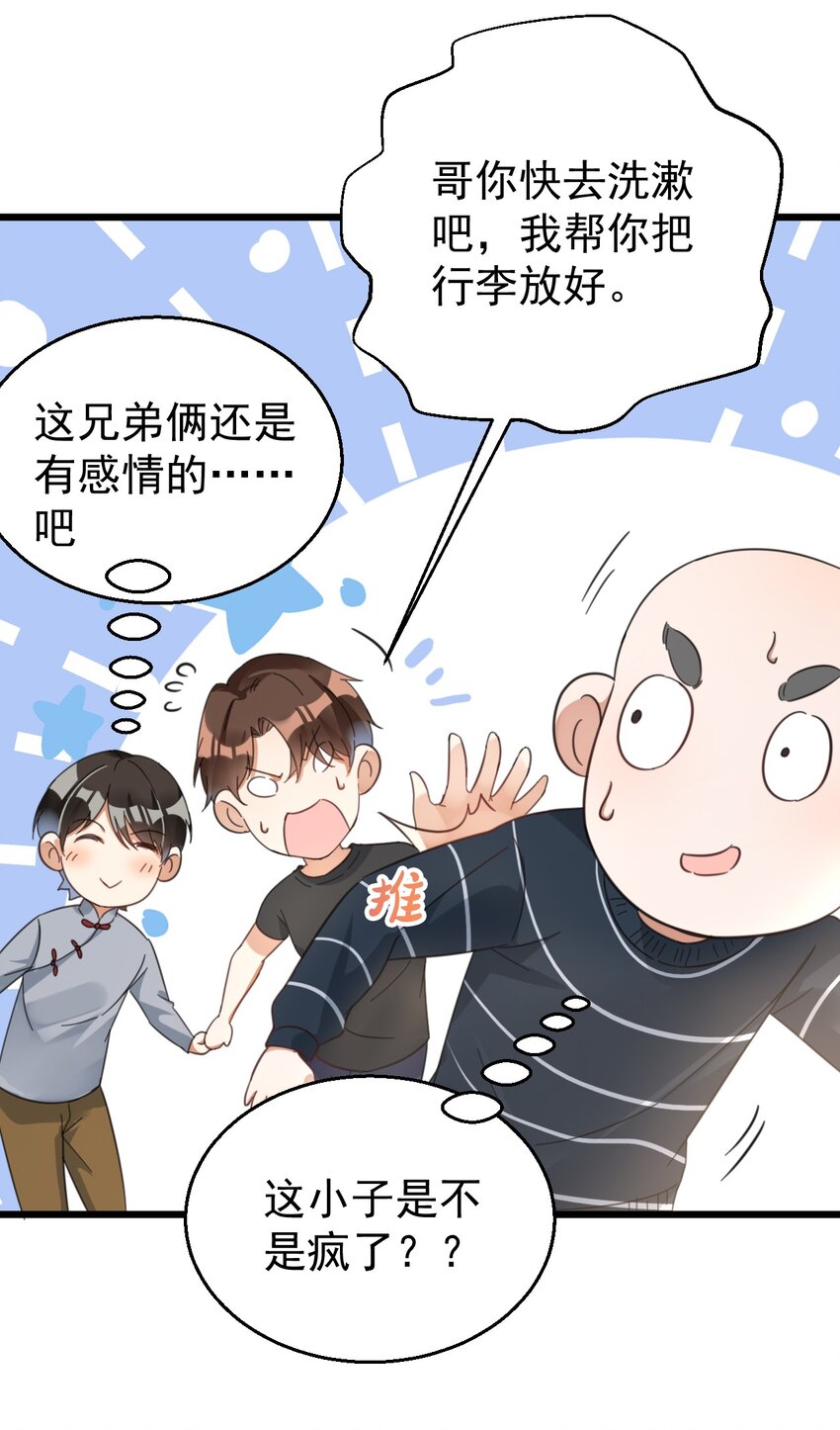 019 哥哥和谁一起睡22