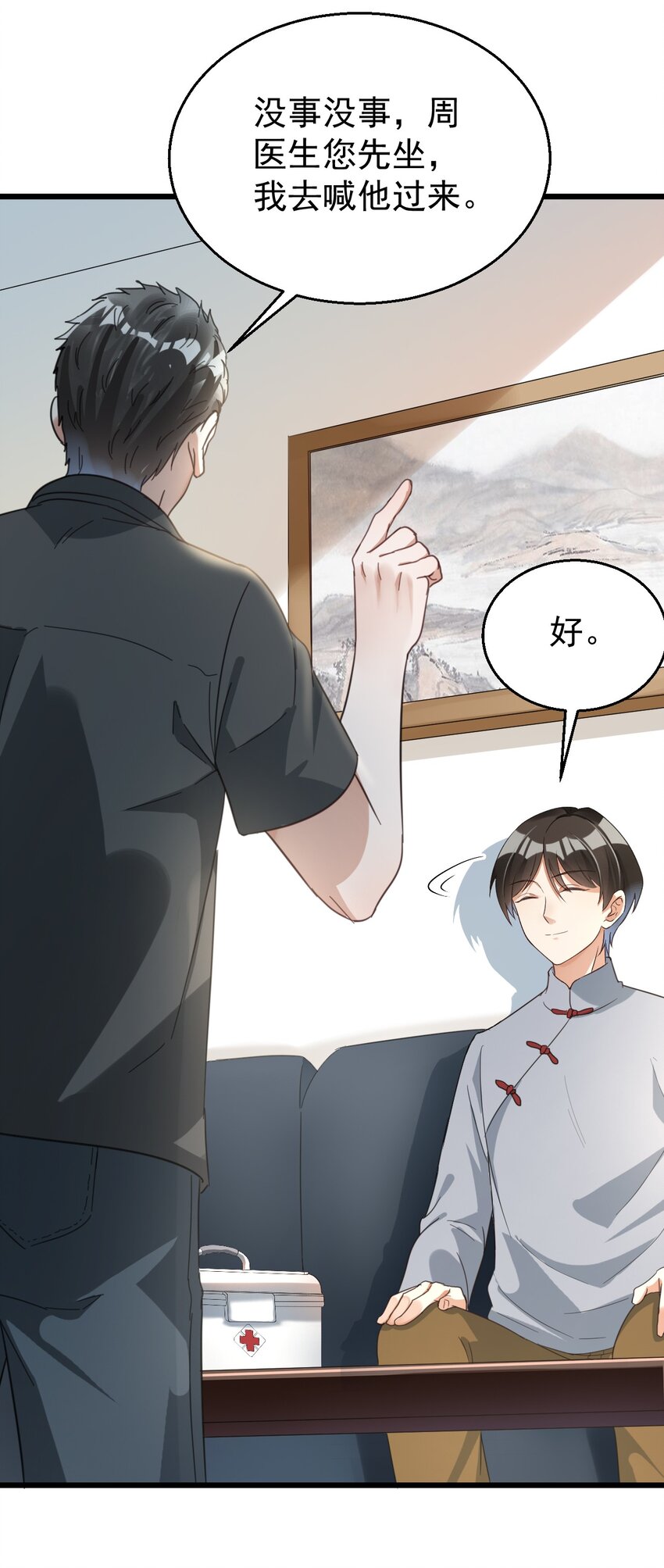 018 你是道士还是医生？8