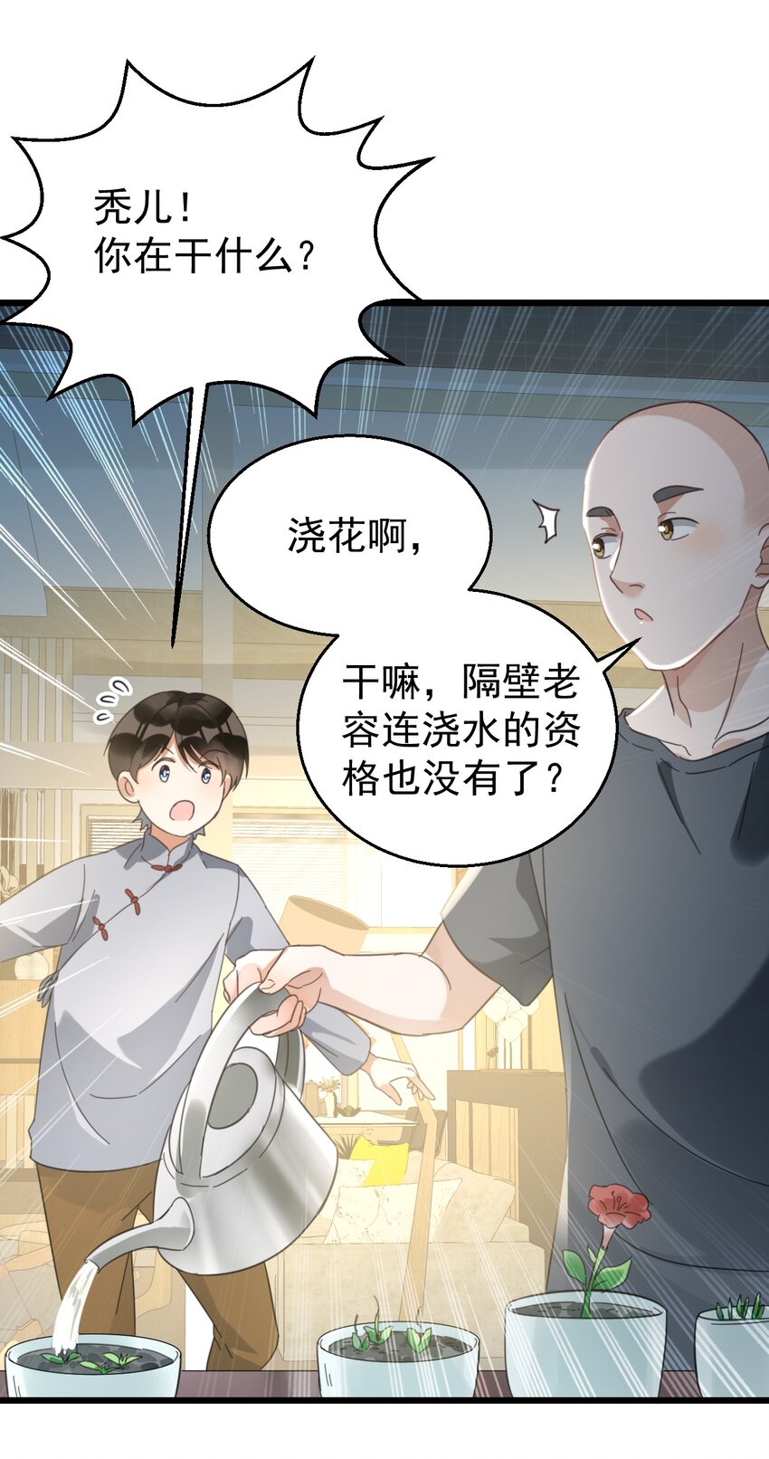 029 交给我吧，哥哥16