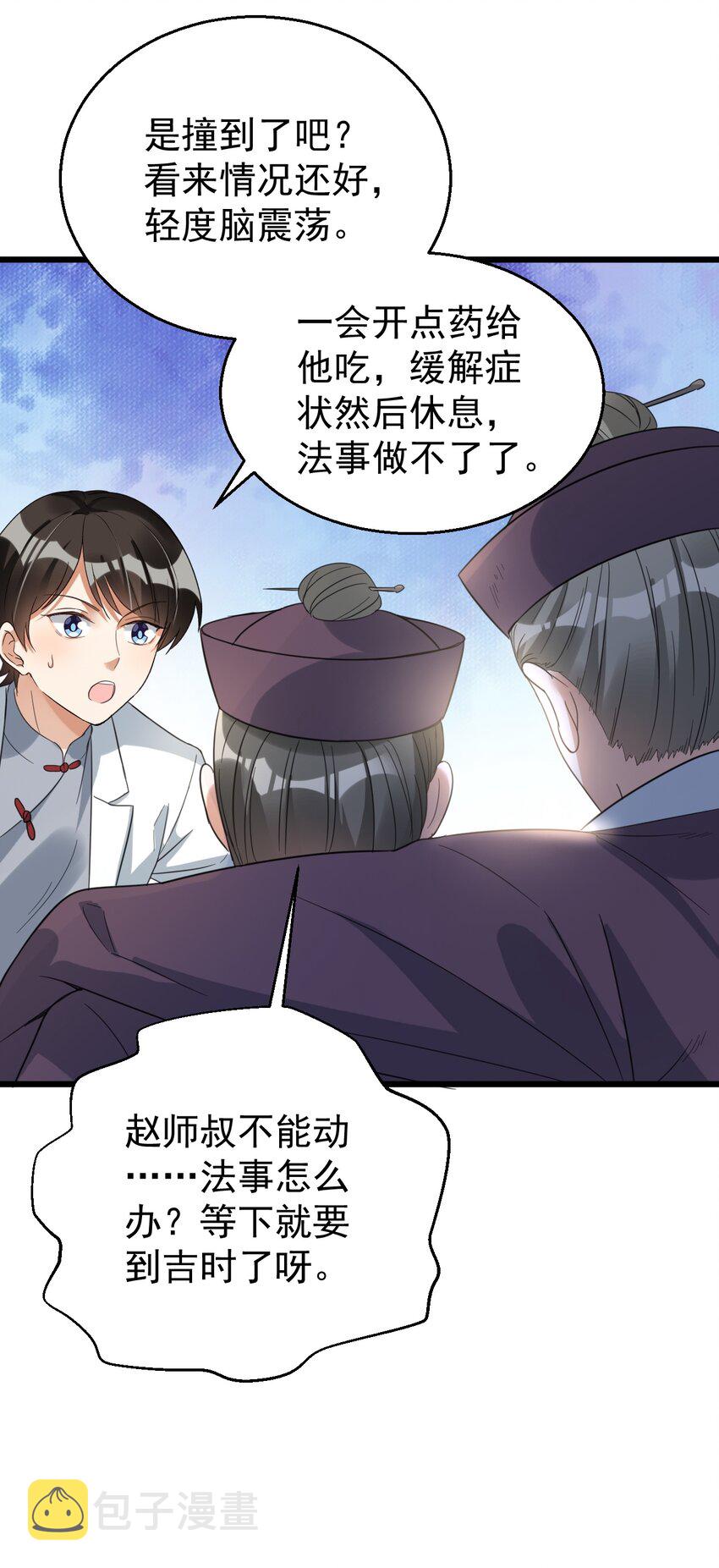 025 救场如救火31