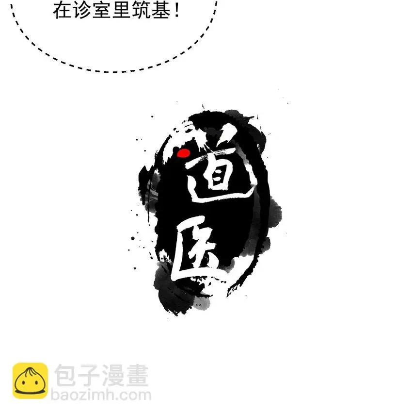 006 道观有你，怎么医院还有你！3