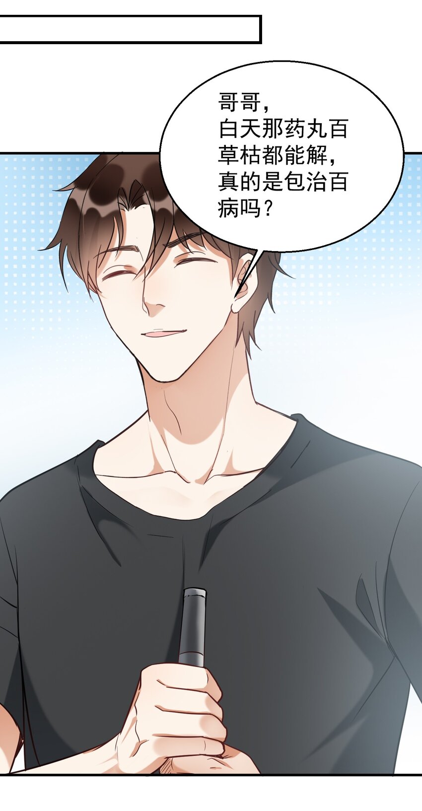 036 包治百病丸25