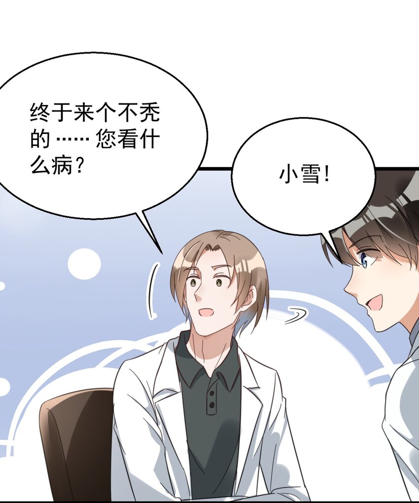 015 小雪恋爱了！26