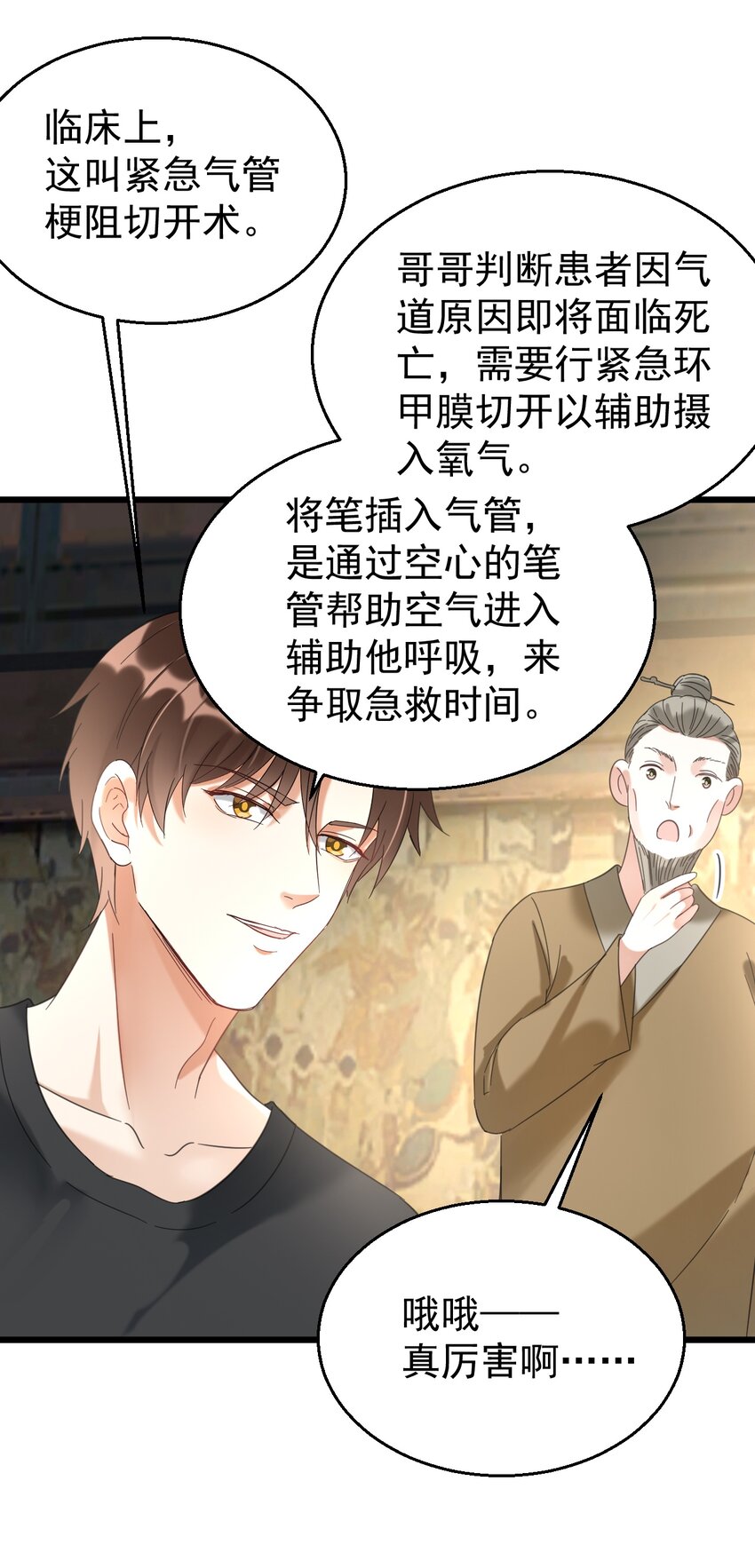 033 紧急救命！气管切开术！12