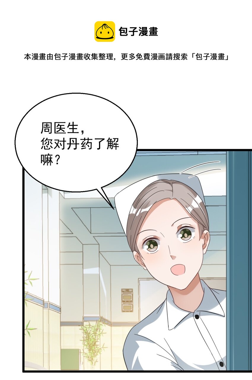 023 孔圣枕中丹4