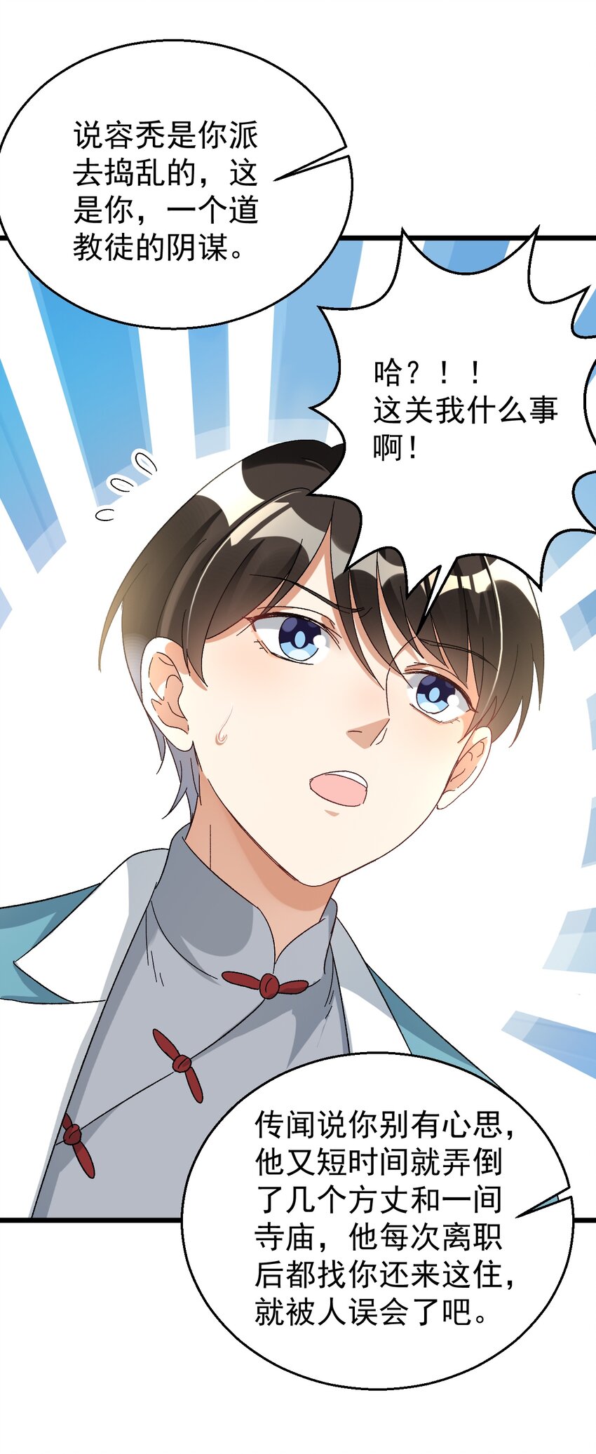 028 道教徒的阴谋9
