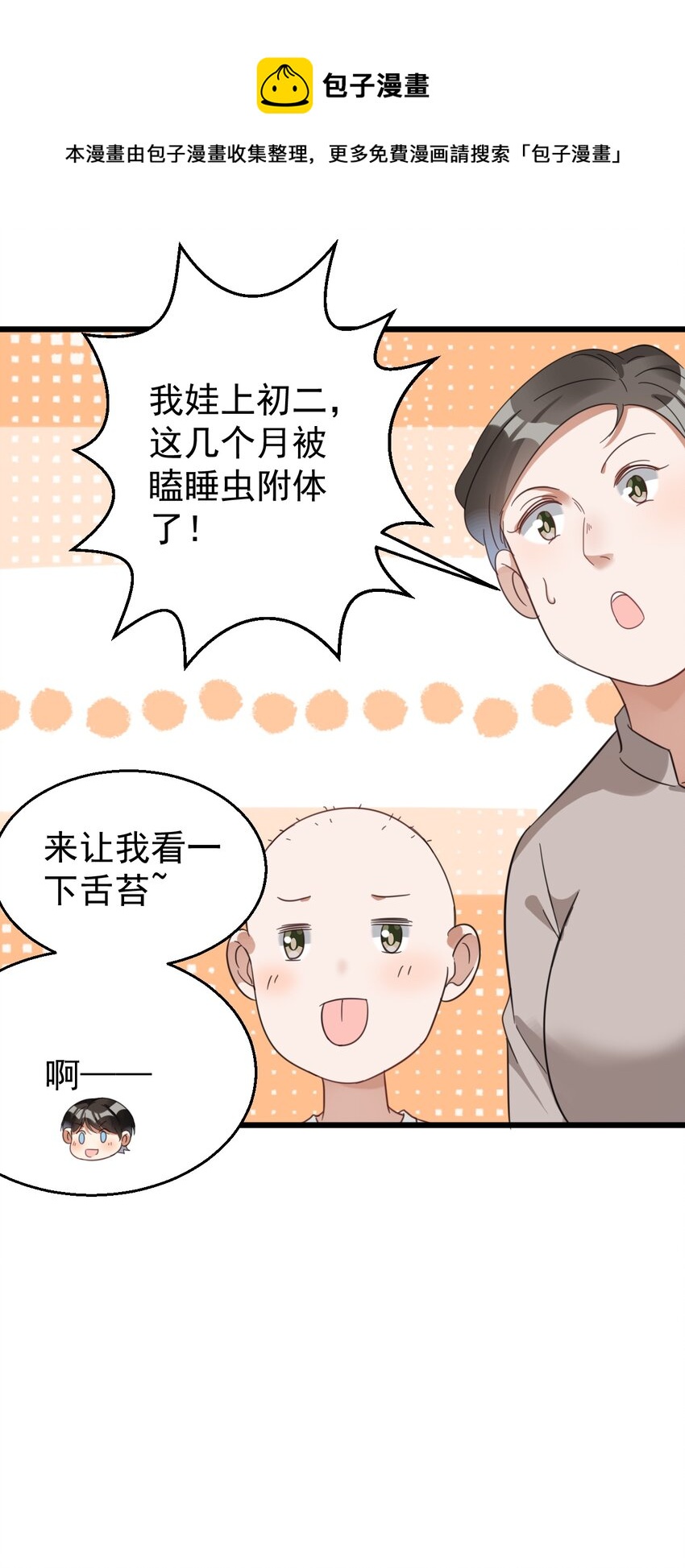 025 救场如救火8