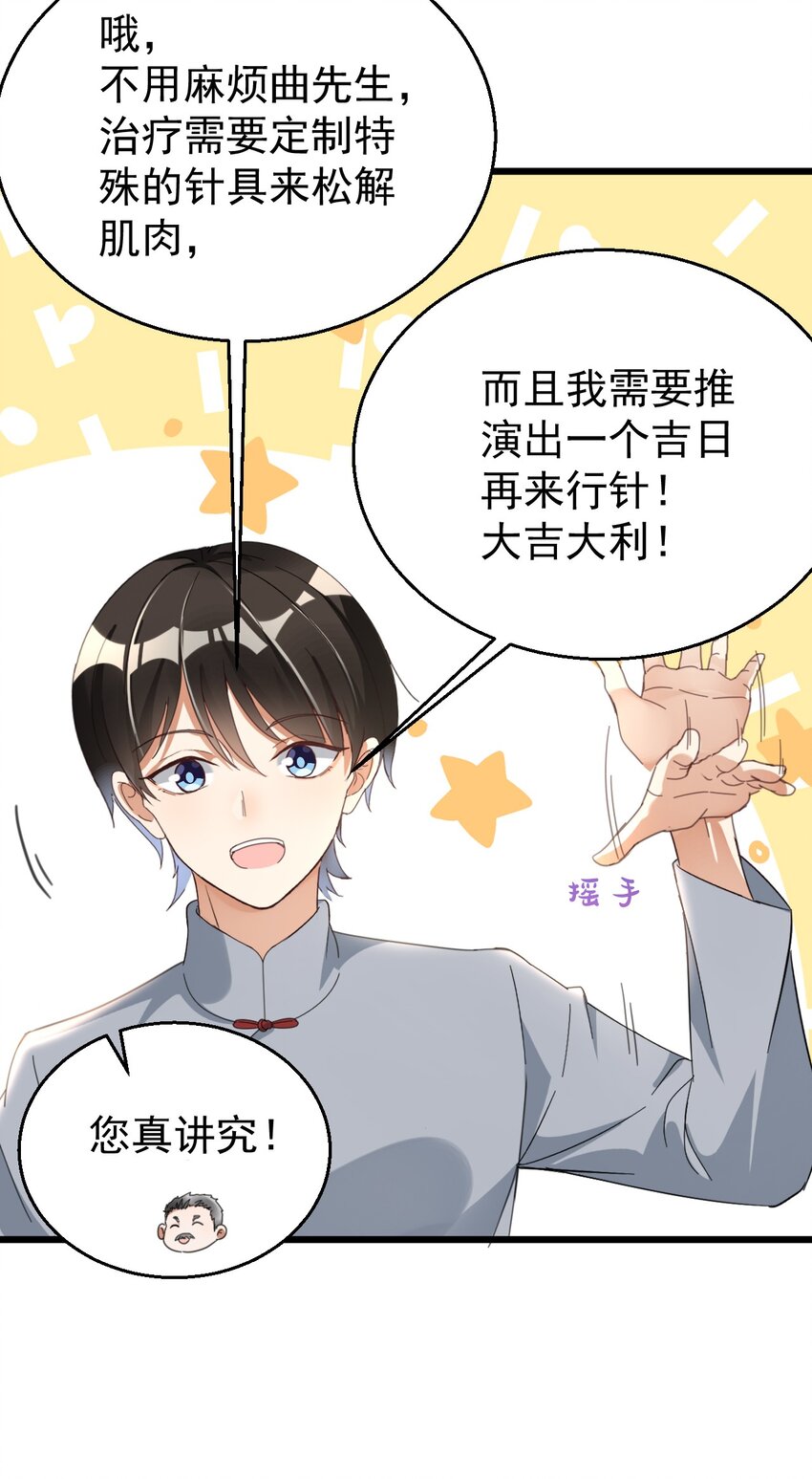 018 你是道士还是医生？30