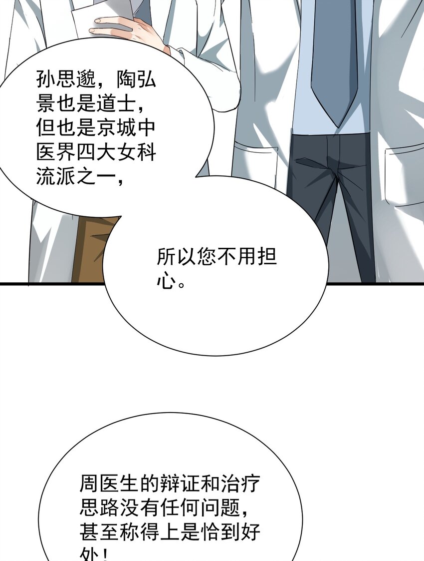 011 医术精湛，铁口直断14