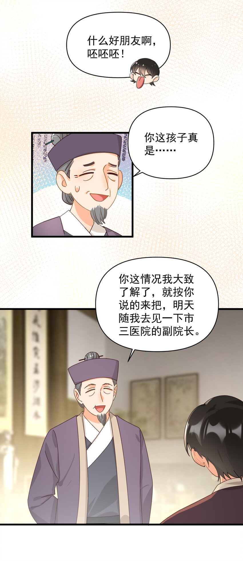 002 要去见小雪啦31