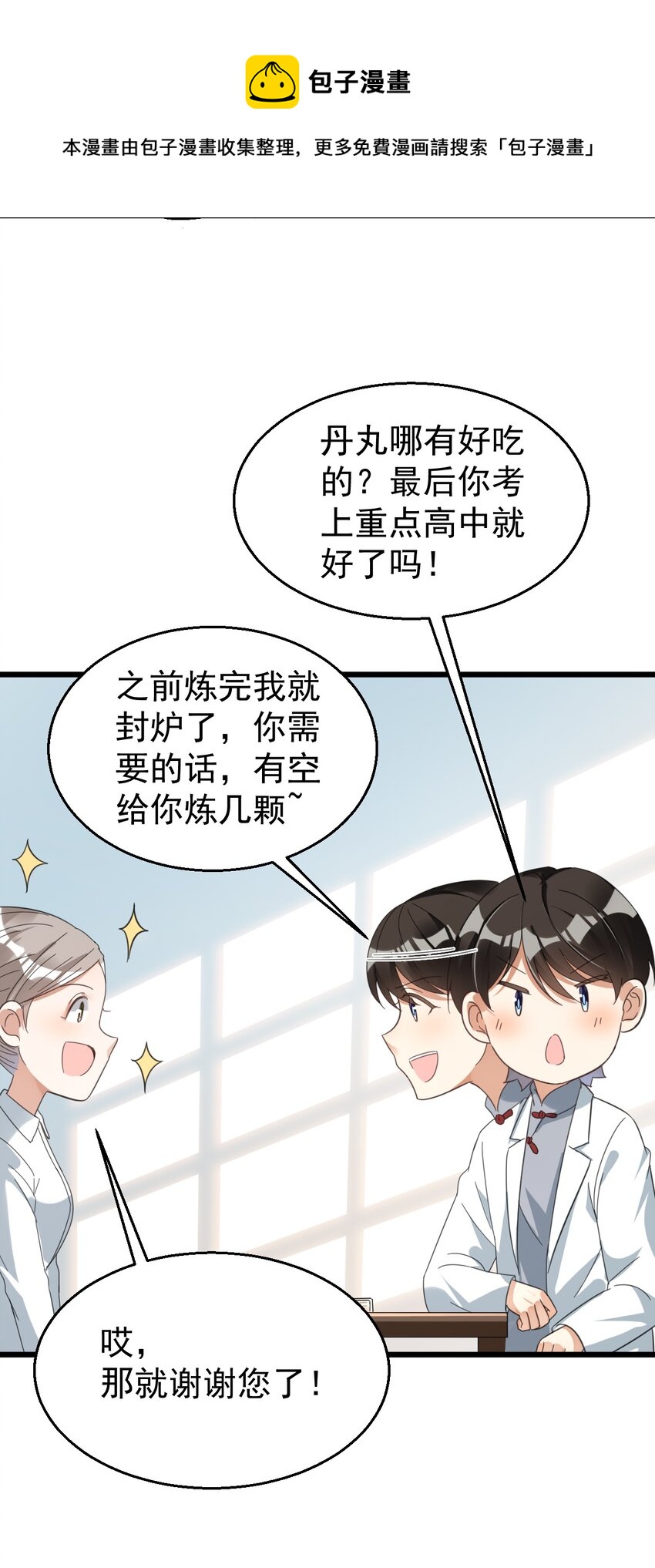023 孔圣枕中丹8
