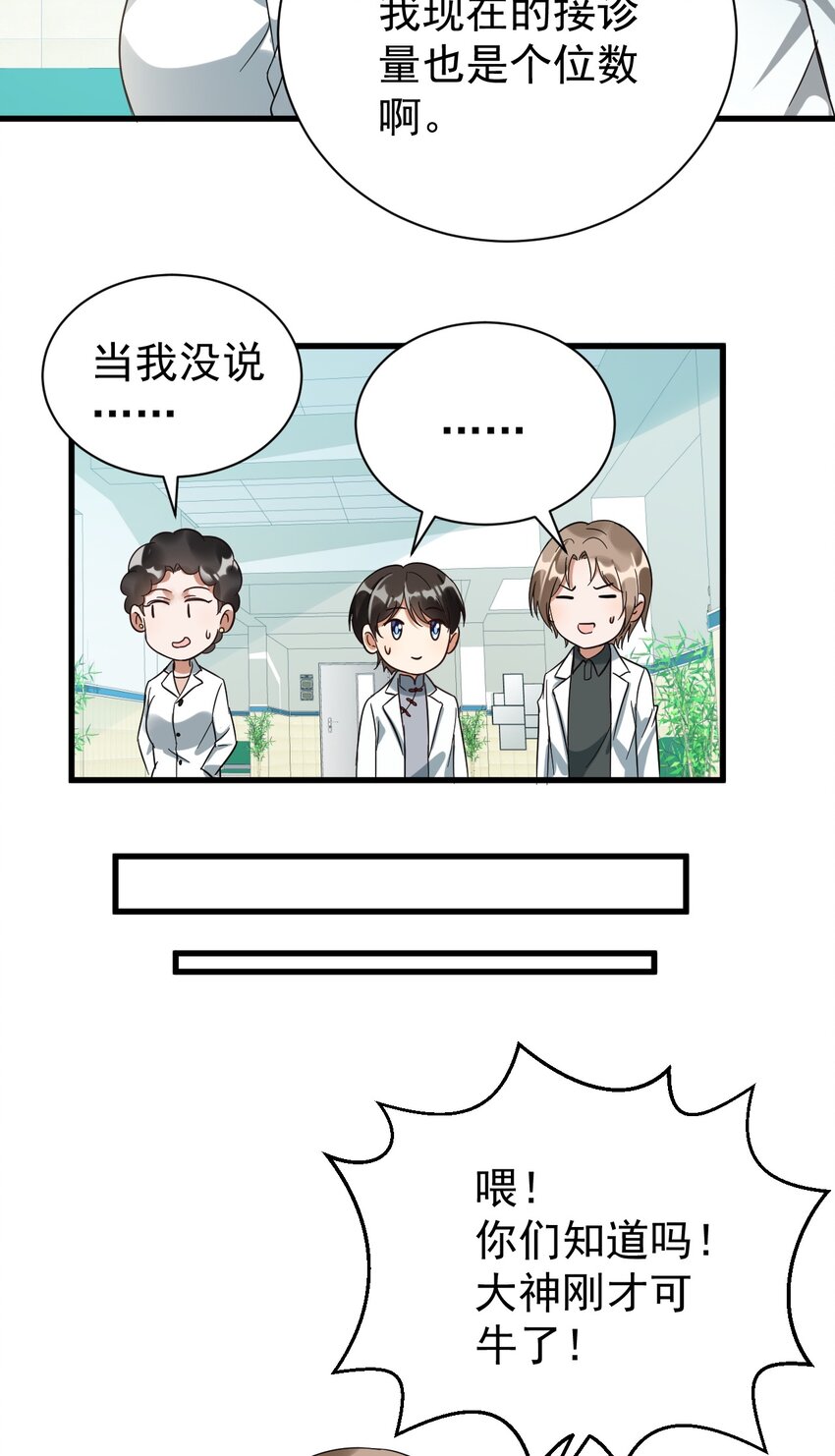 011 医术精湛，铁口直断33
