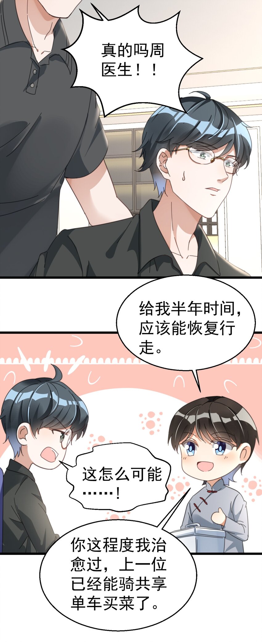 018 你是道士还是医生？21