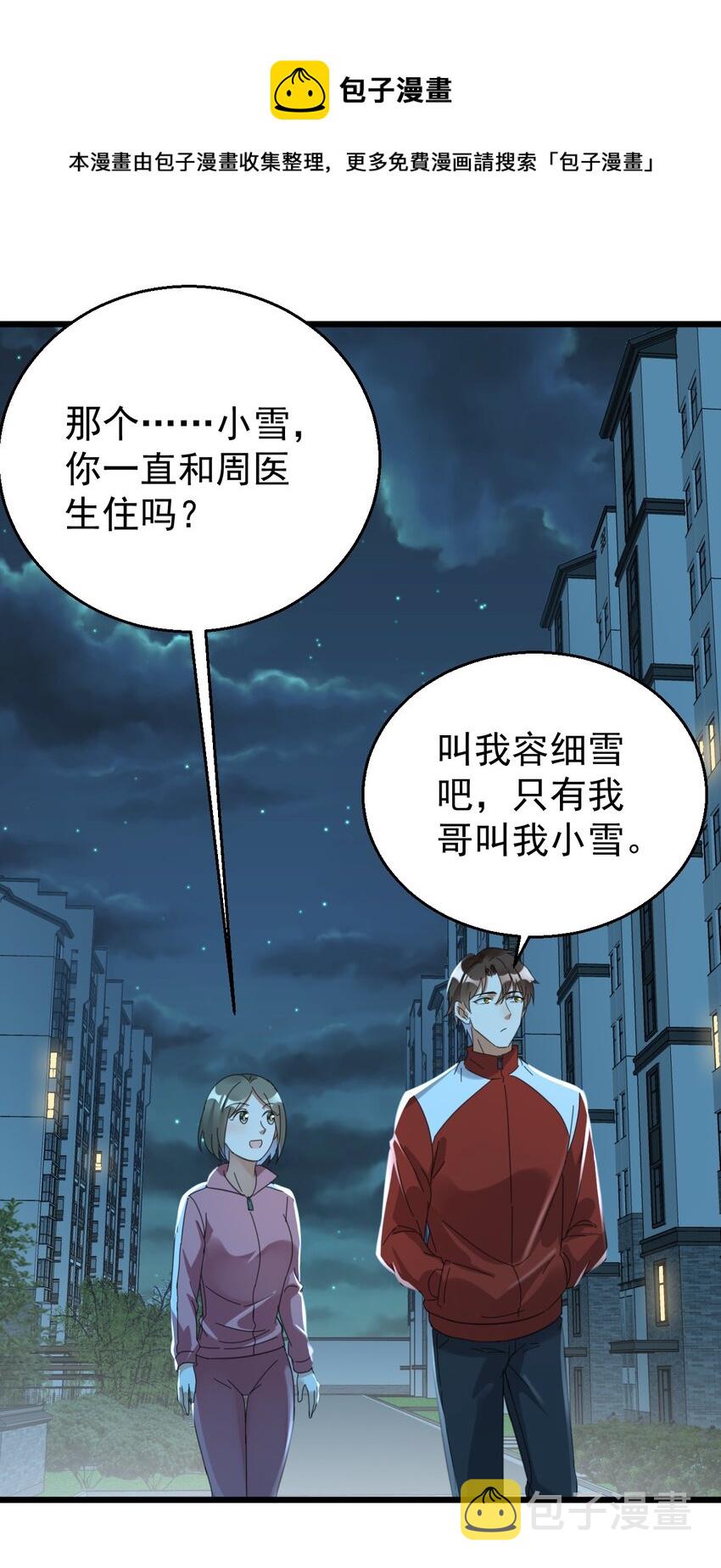 021 筑基封神36