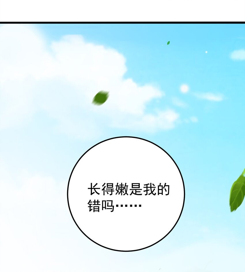 001 长的嫩是我的错？70