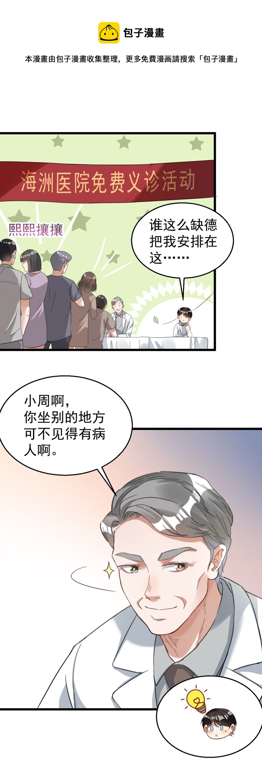 025 救场如救火4
