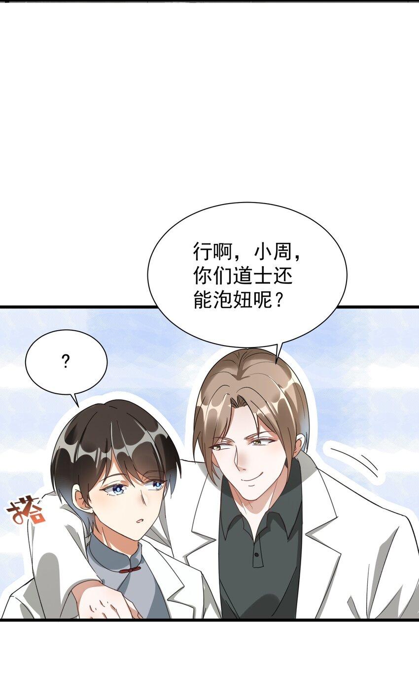 006 道观有你，怎么医院还有你！24