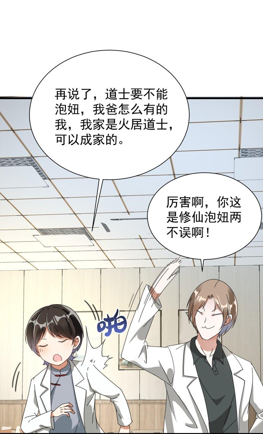 006 道观有你，怎么医院还有你！26