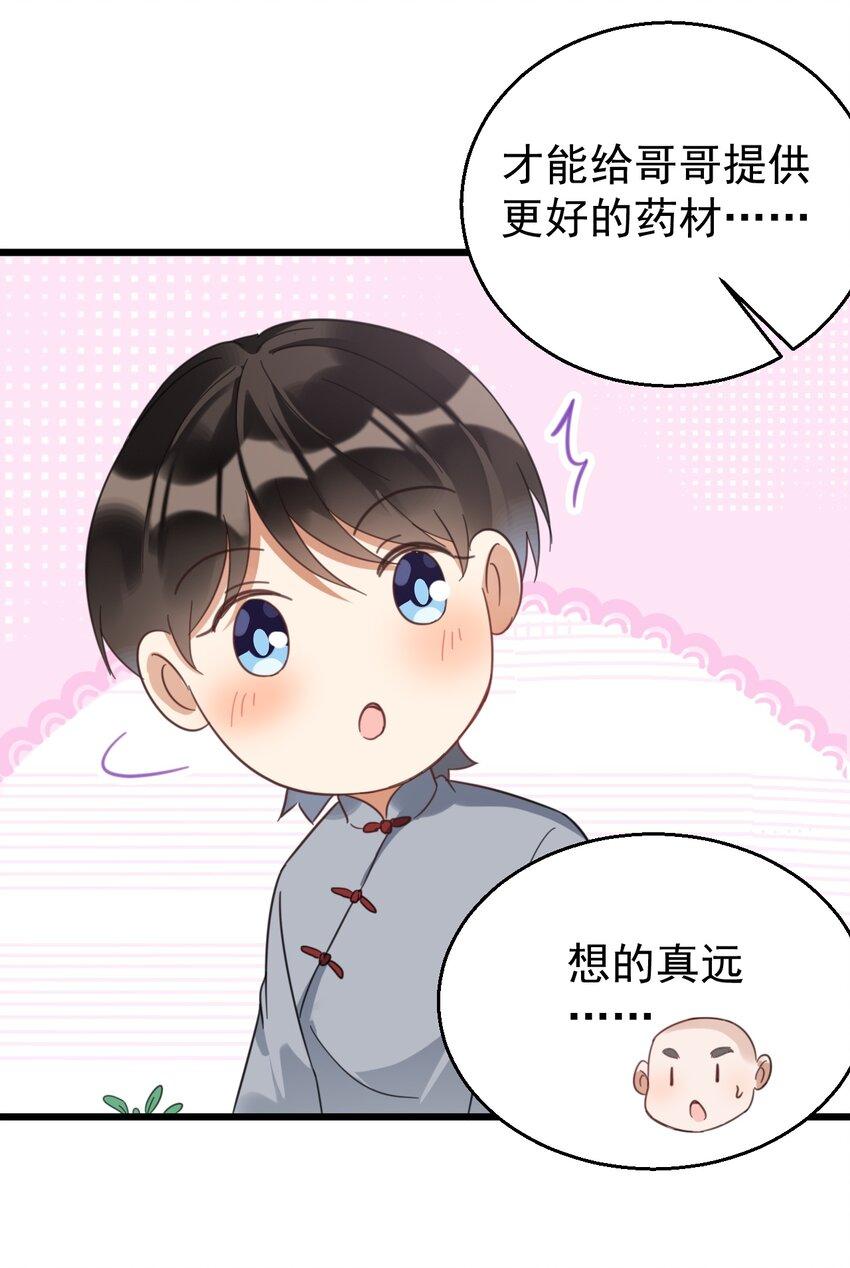 029 交给我吧，哥哥21