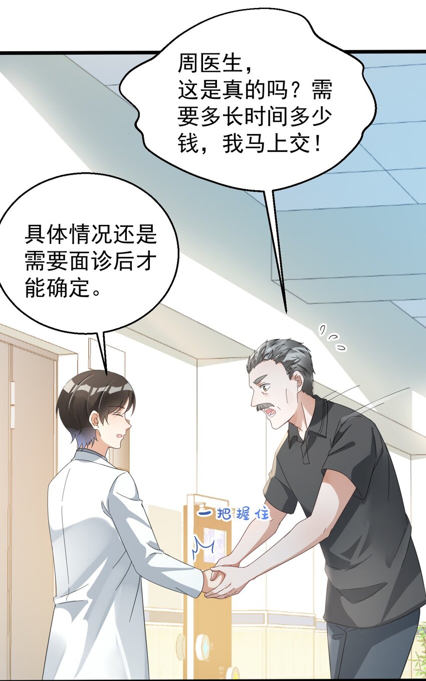 018 你是道士还是医生？3