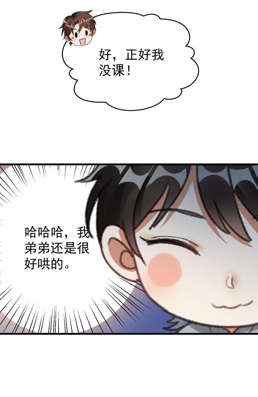 008 我弟弟还是很好哄的25