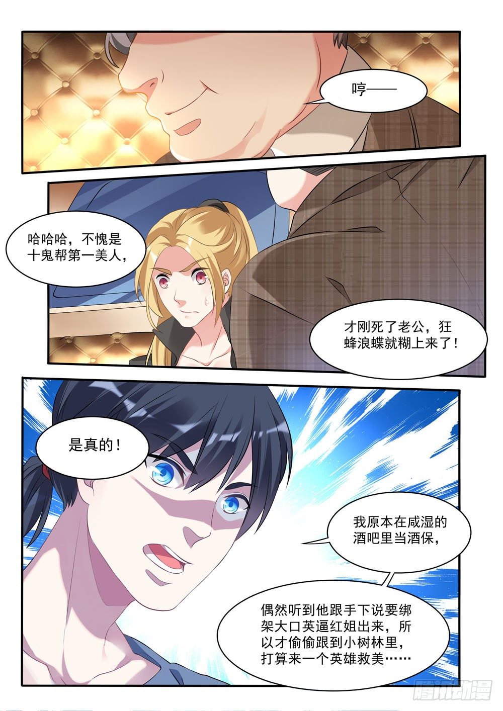 016话 人家暗恋的人是你啊！6