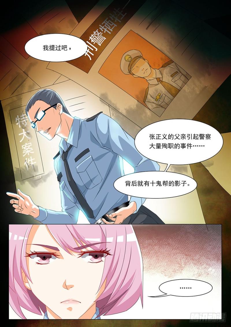 046话调查张正义6