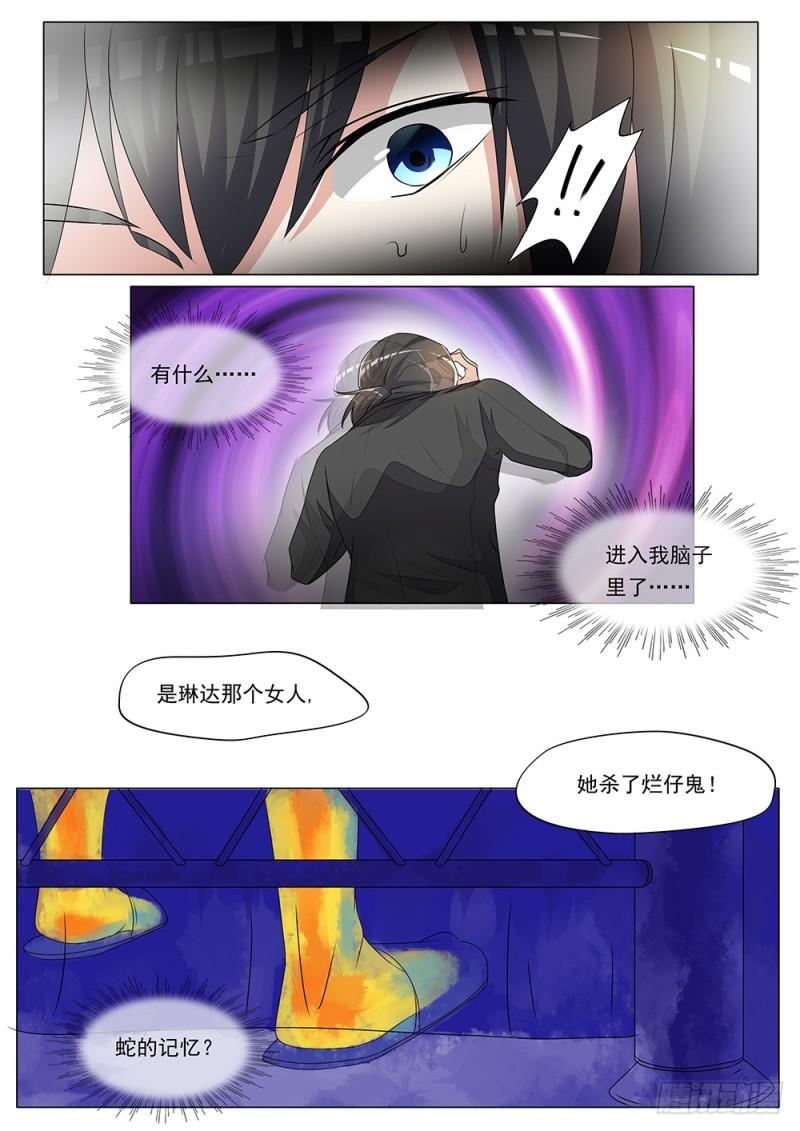 053话一条蛇的视角4