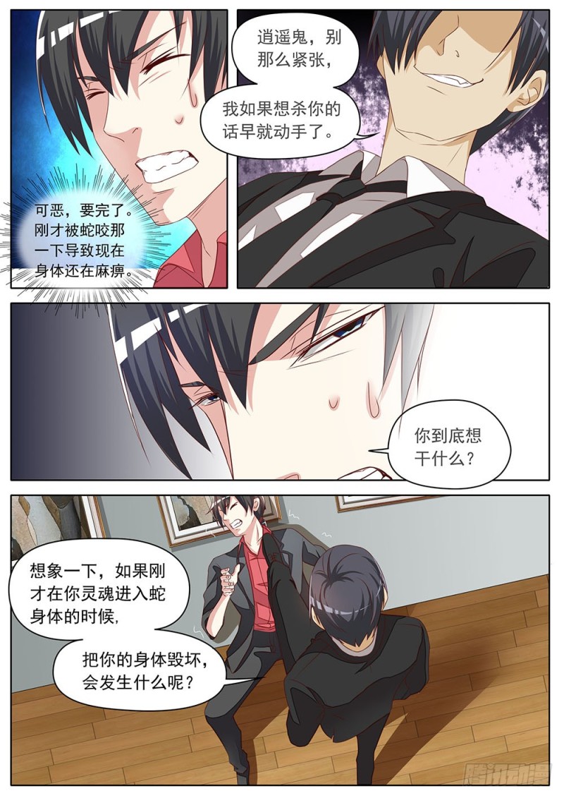 054话精明鬼的礼物3