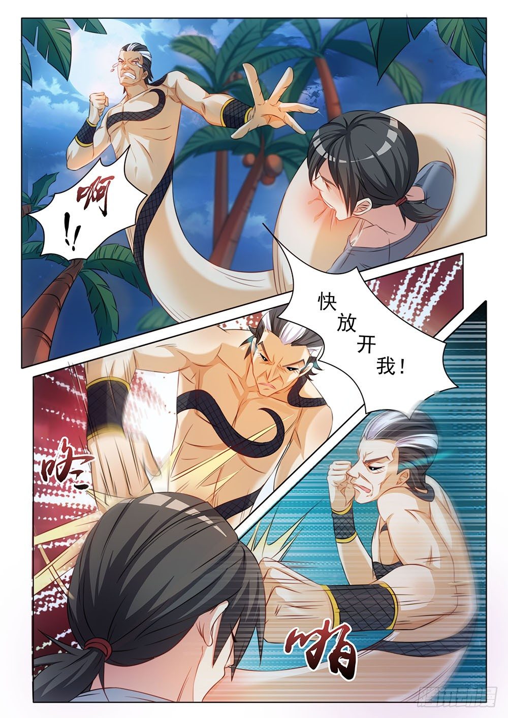 029话 被咬了屁股5
