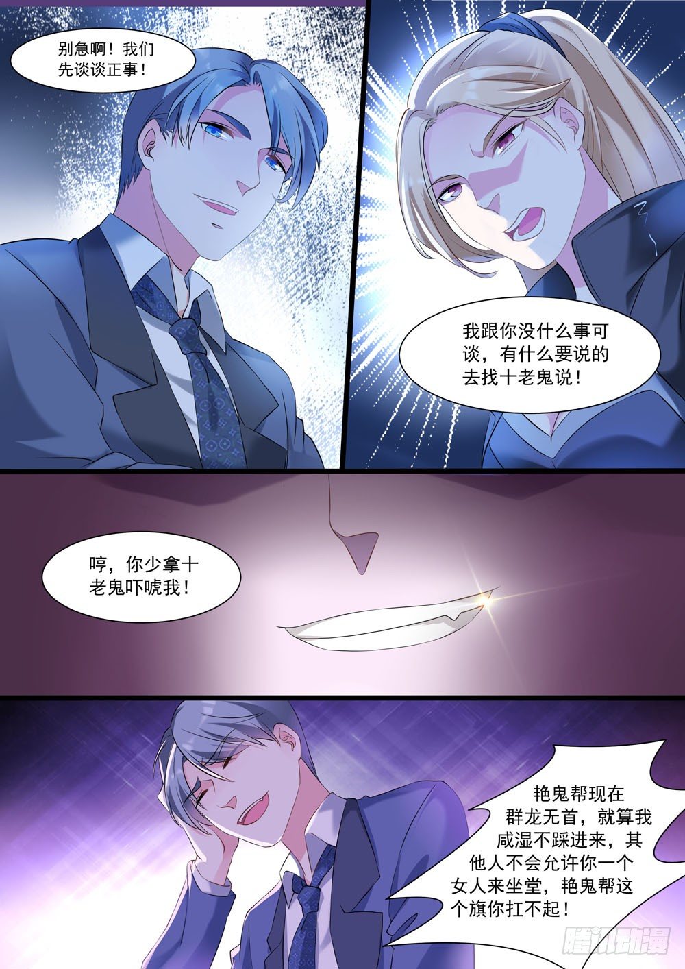 012话 红姐好排场5