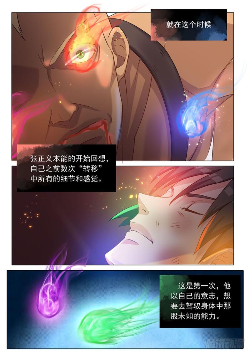 039话初感能力8