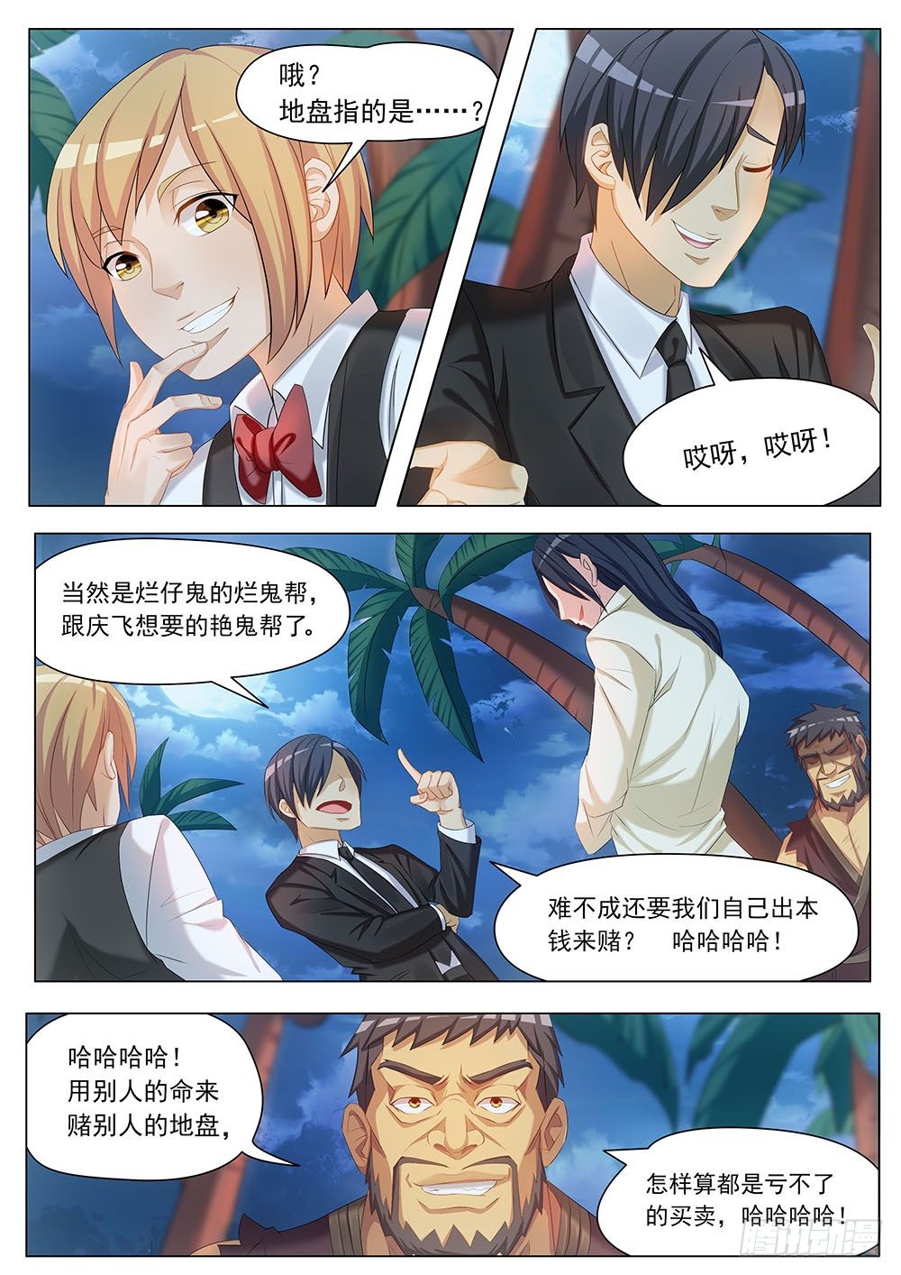 026话 小心这只鬼10