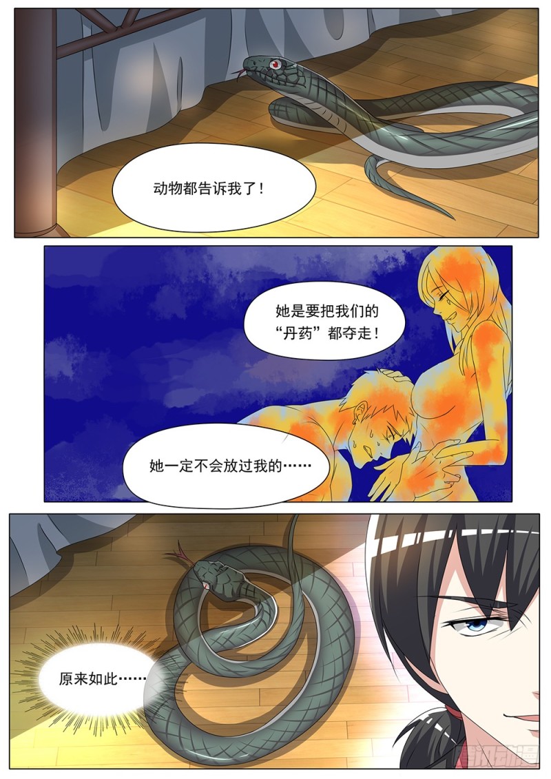 053话一条蛇的视角5