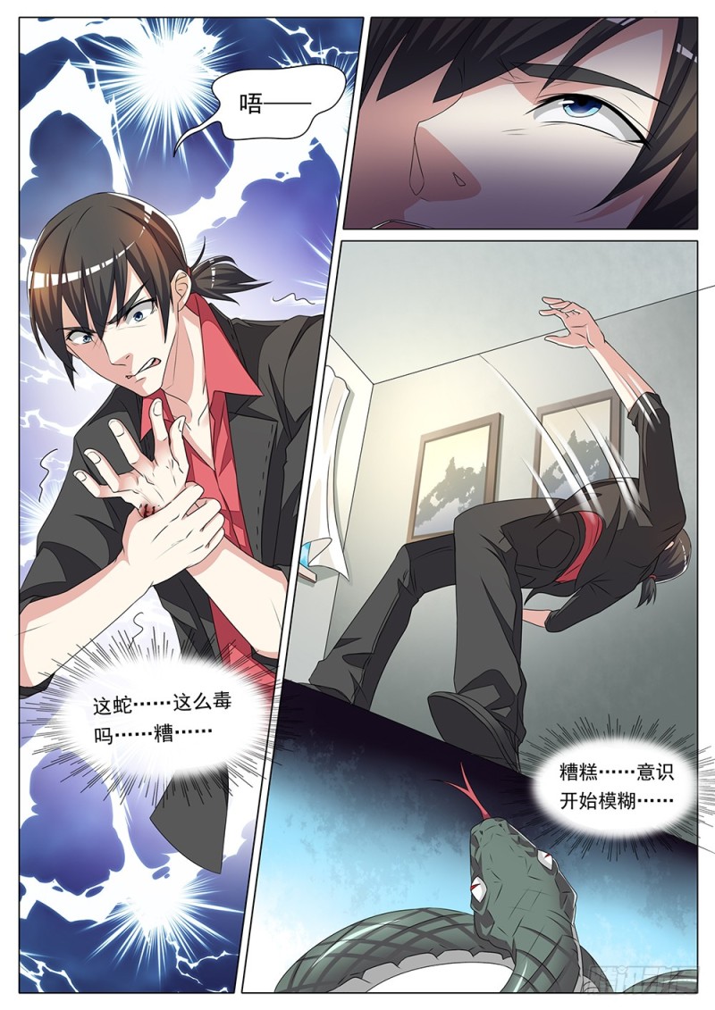 053话一条蛇的视角1