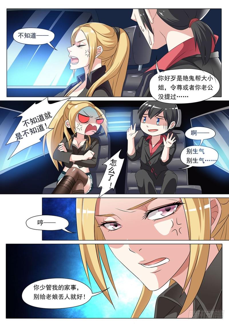 048话新上任的逍遥鬼1