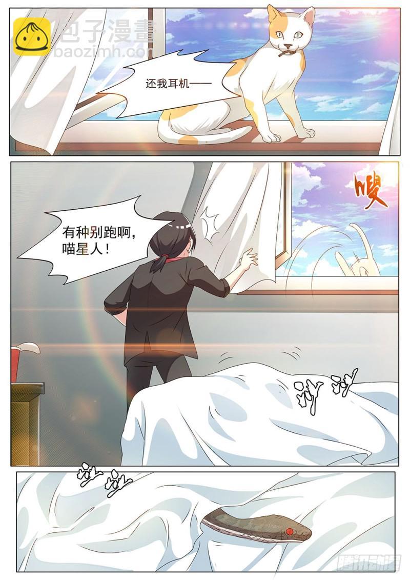 052话别跑啊喵星人10