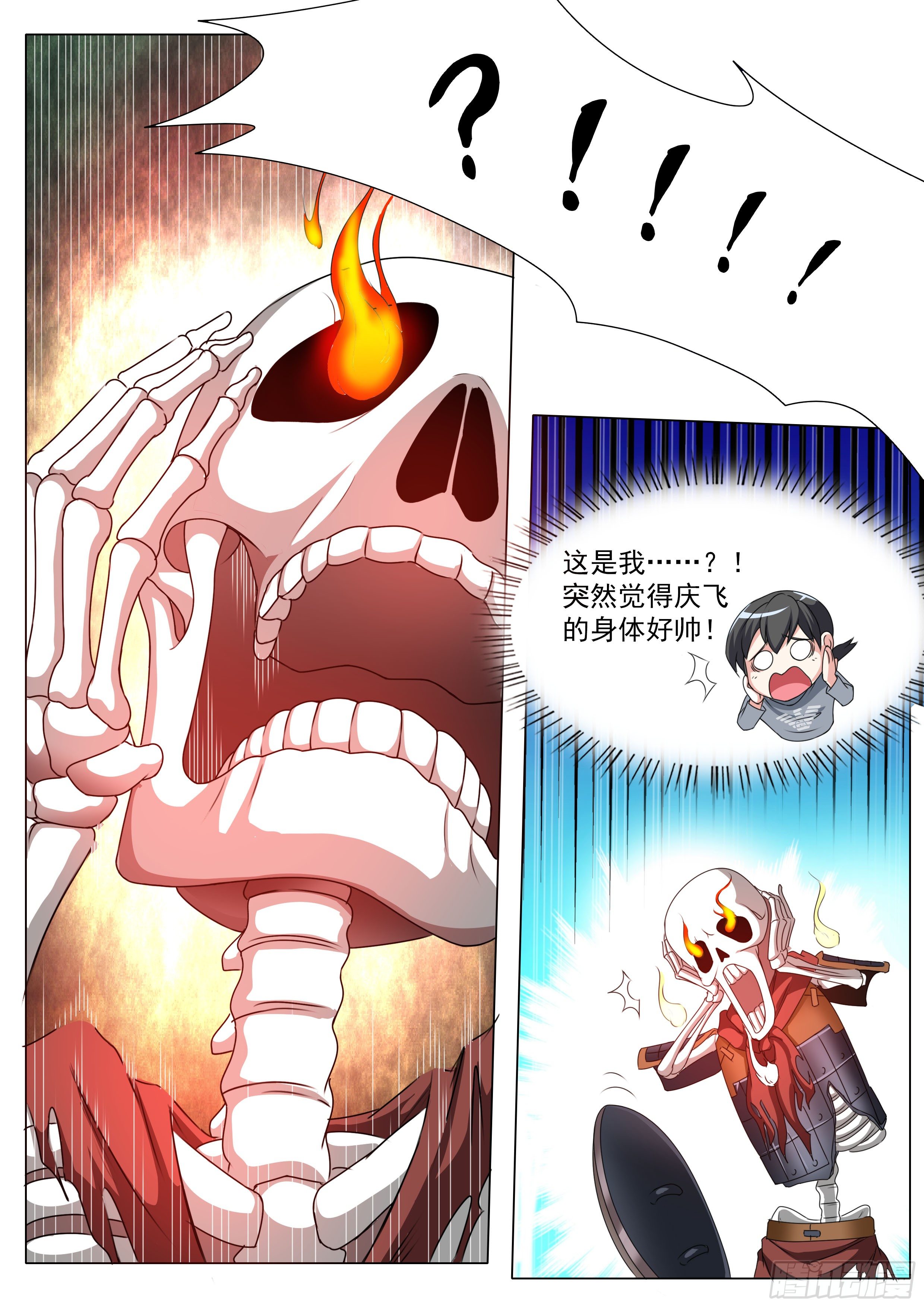035话 我身上的肉哪去了？7