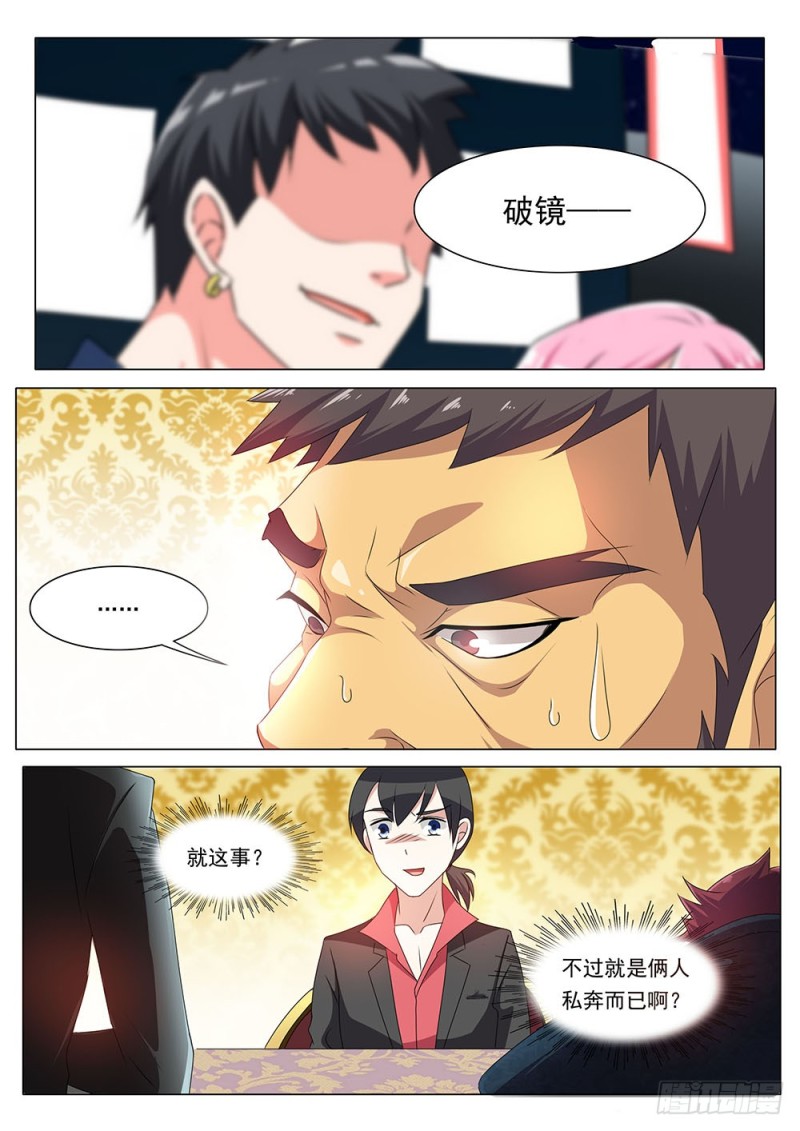 049话缉拿私奔的小情侣8