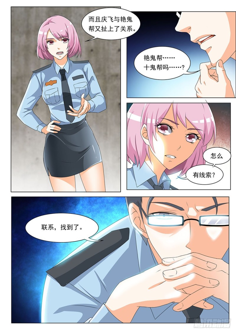 046话调查张正义5