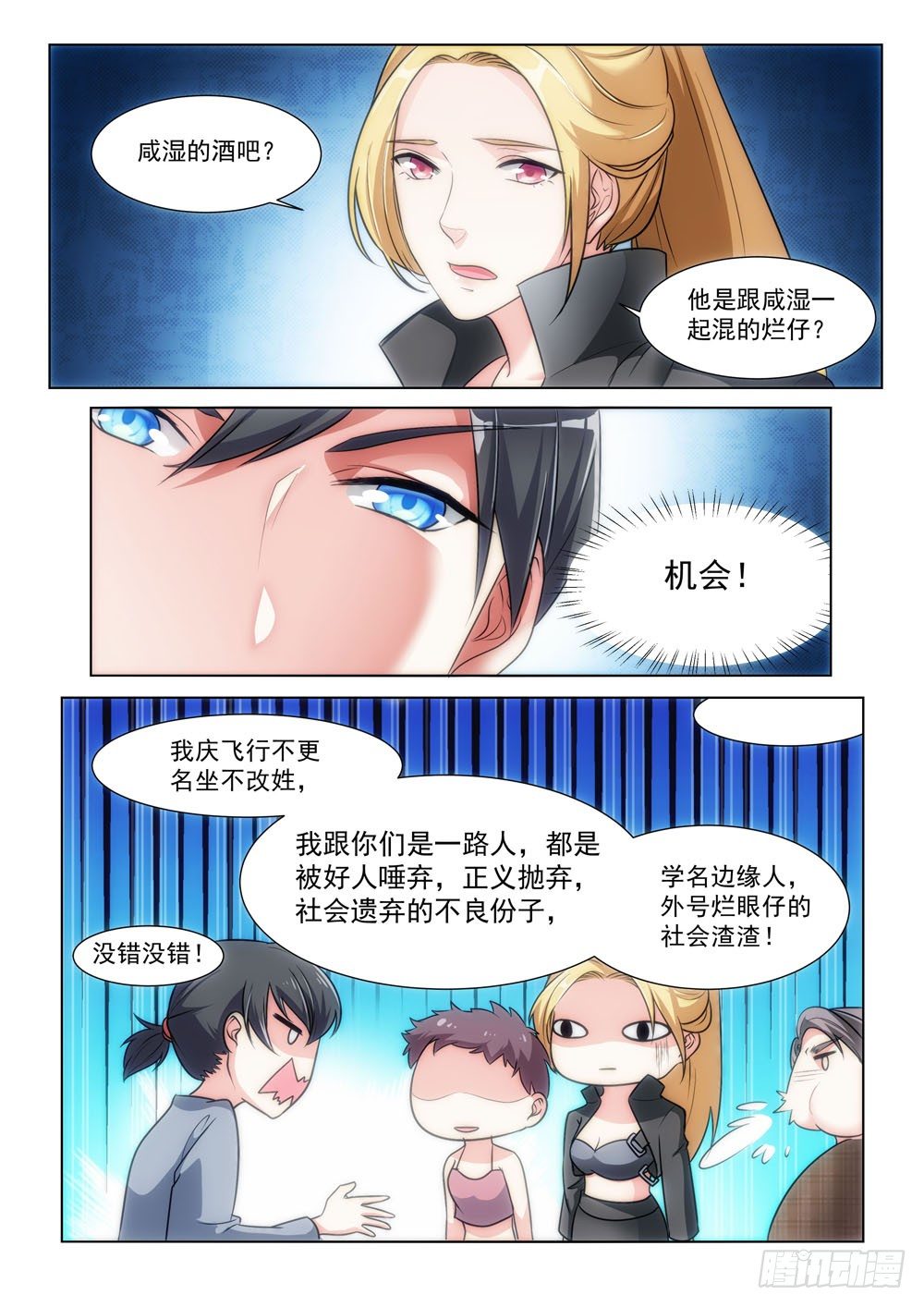 015话 相貌好并非那种职业啊7